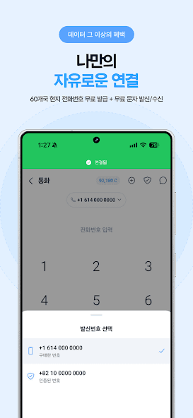 TripTok app caller ID selection and local number screen