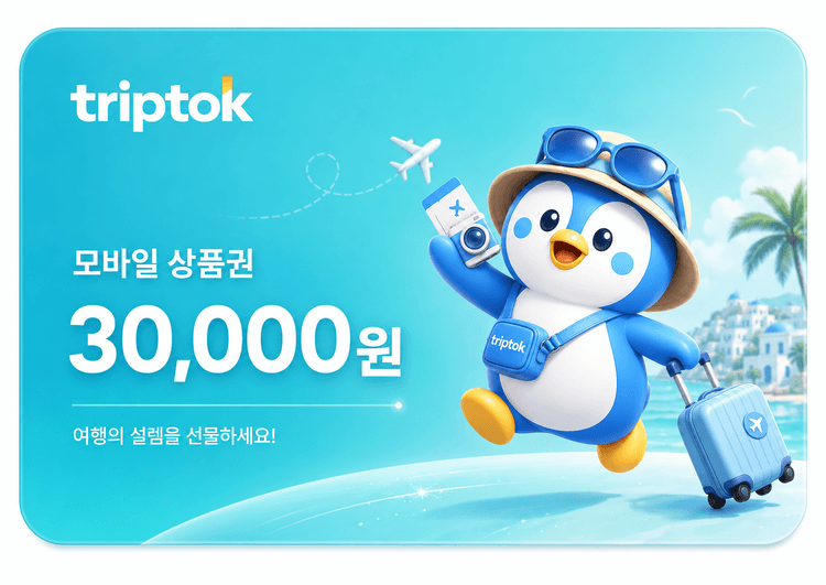 트립톡 모바일 상품권 30,000원권