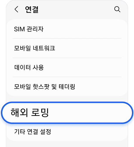 guide.androidArrival.step2_1ImageAlt