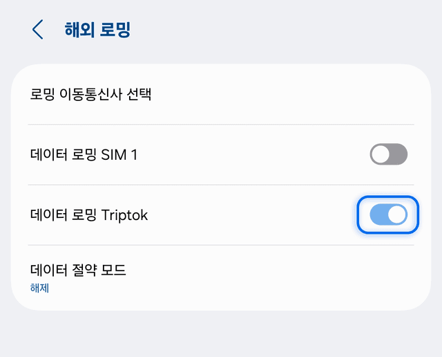 해외 로밍 - 데이터 로밍 Triptok ON