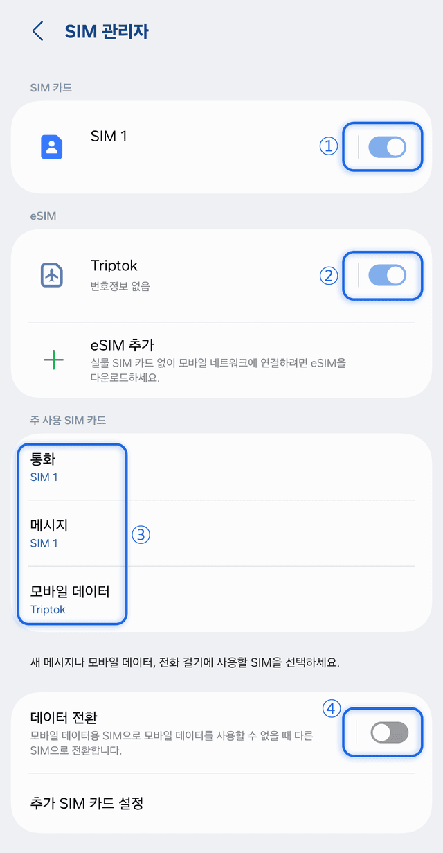 SIM 관리자 설정 화면