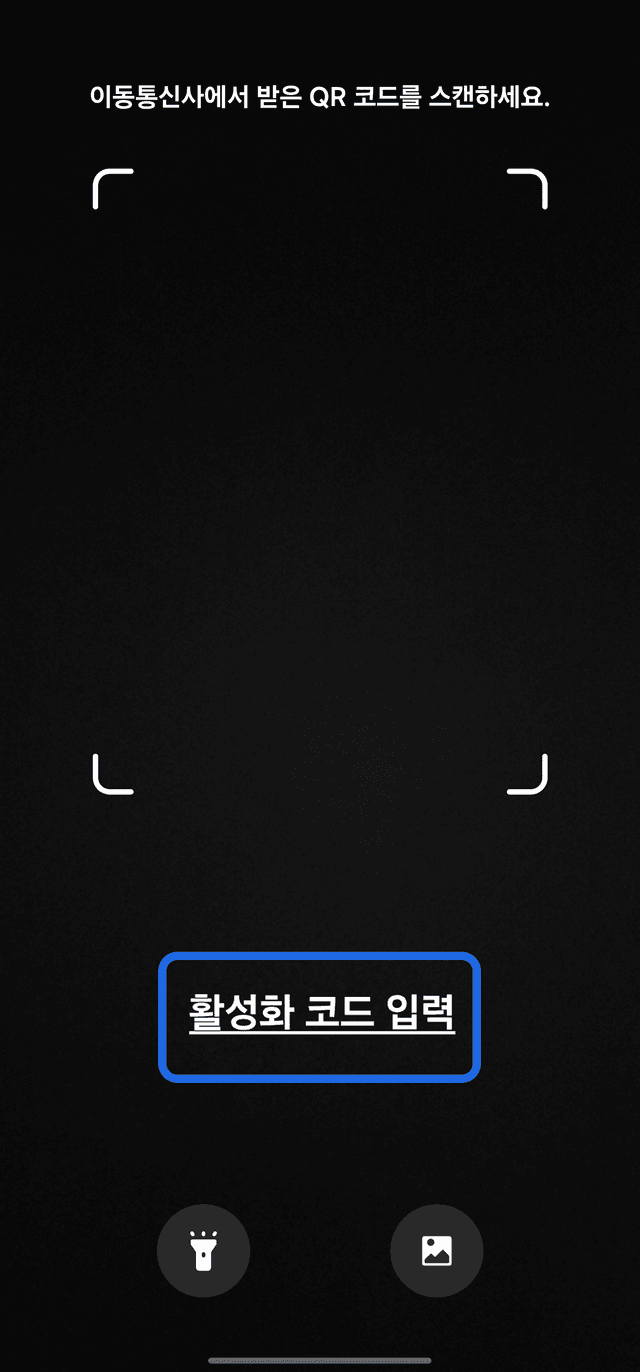 활성화 코드 입력 선택