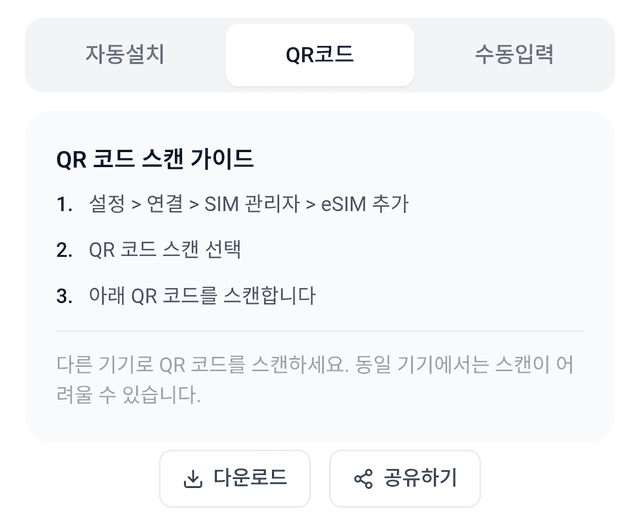 QR 코드 스캔 가이드