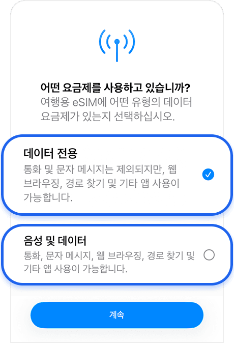 요금제 선택