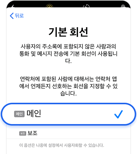 기본 회선 설정