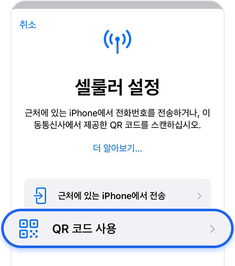 QR 코드 사용