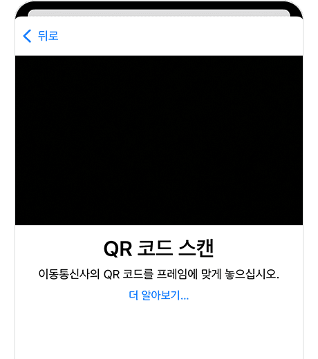 QR 코드 스캔