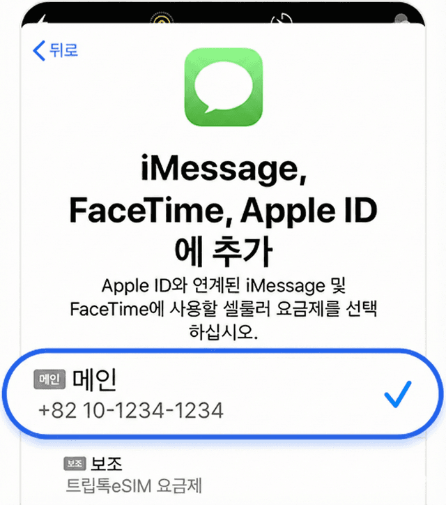 iMessage FaceTime 설정