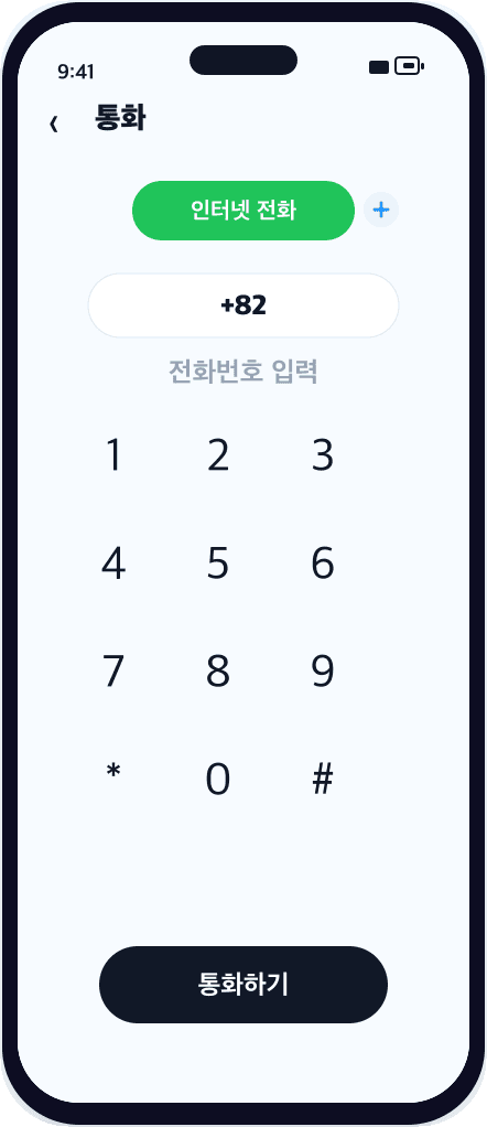 인터넷 국제전화