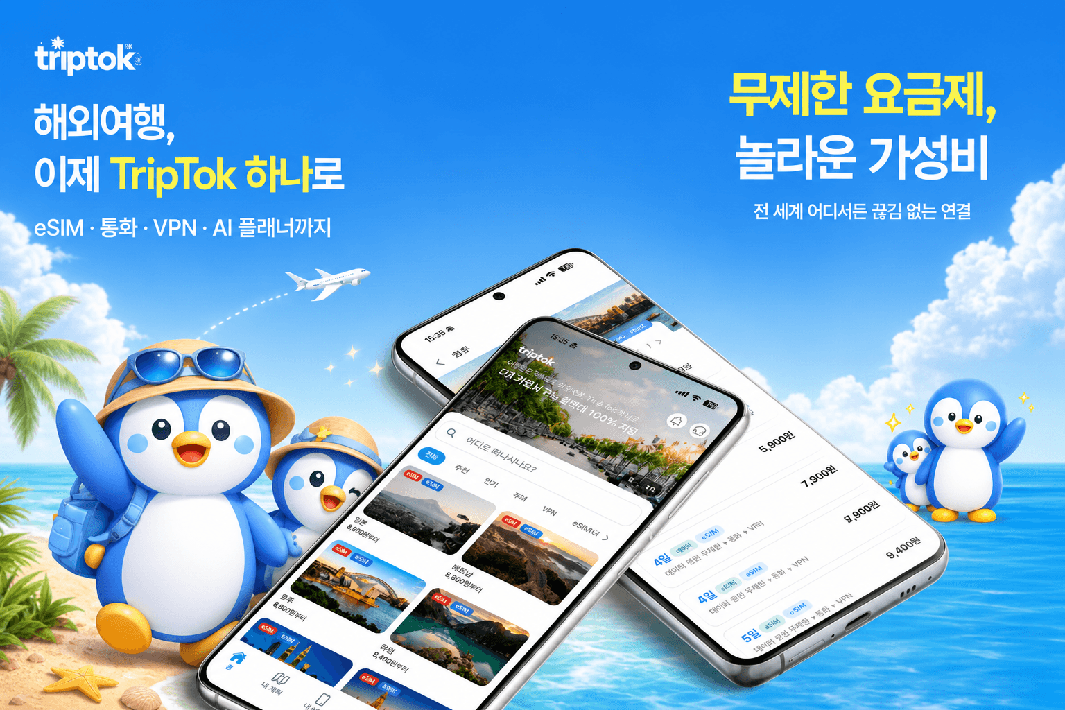 TripTok app screen mockup showing number, SMS, call, and VPN features