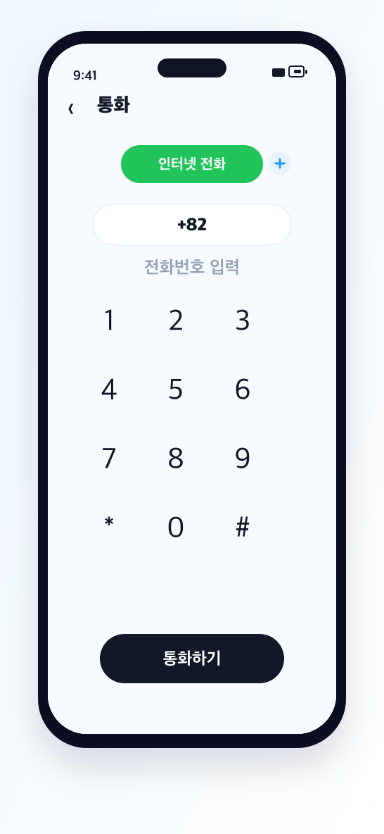 TripTok 전화 발신 화면