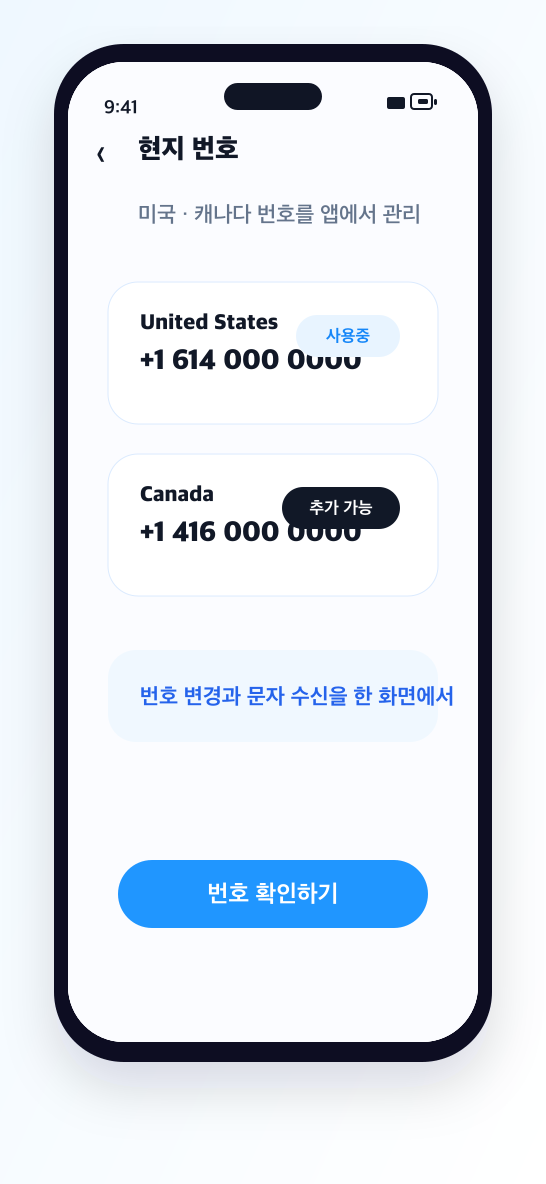 TripTok 번호 관리 화면
