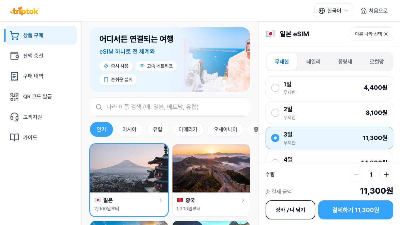 트립톡 POS 판매 화면